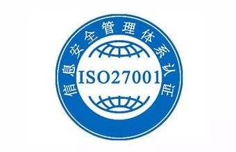 什么是ISO27001认证流程是什么？？？？