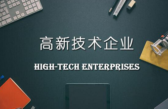 高新技术企业认定到底需要多少件知识产权？？？